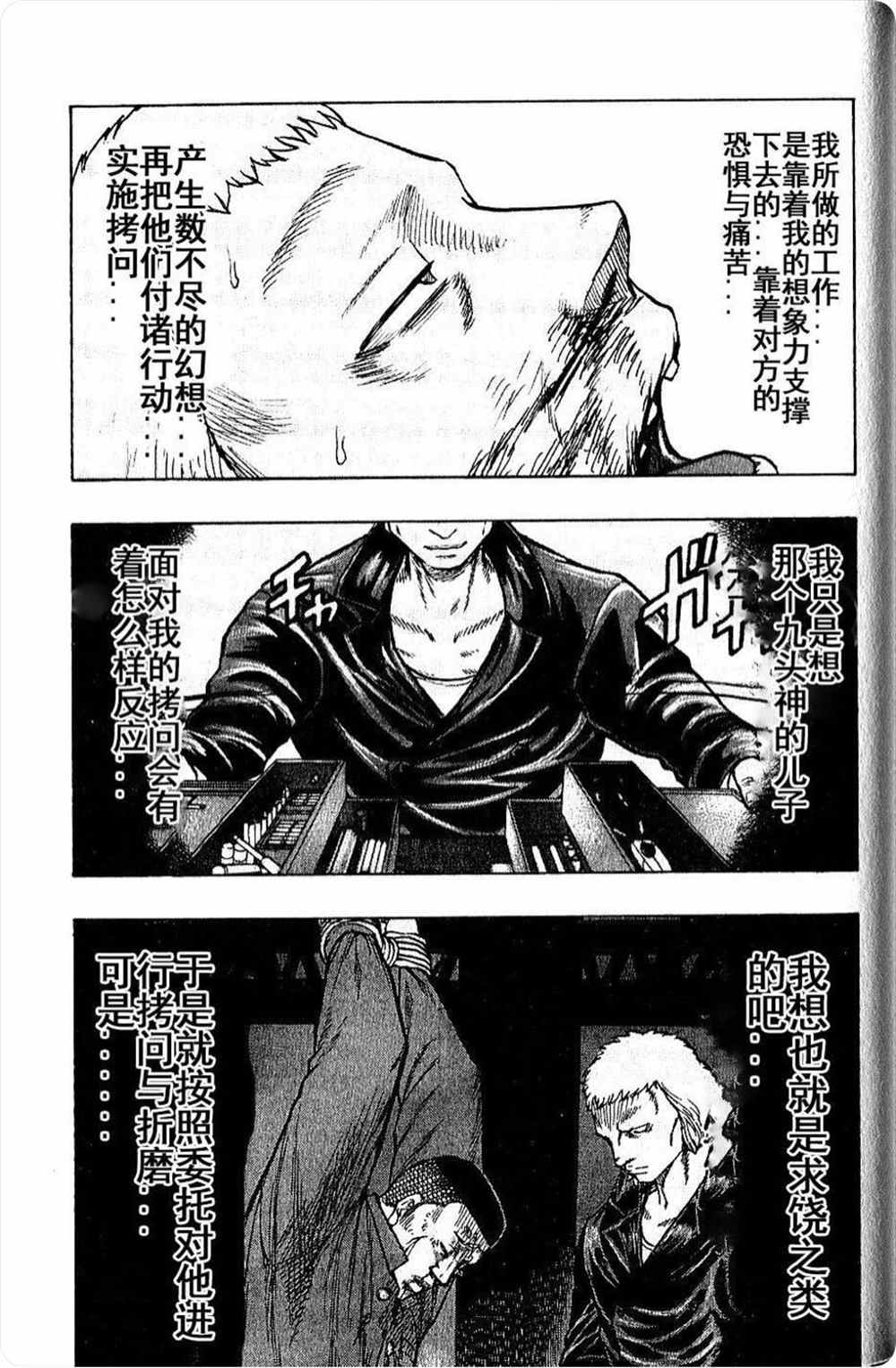 《热血高校crows外传-九头神龙男外传》第17话 第13页