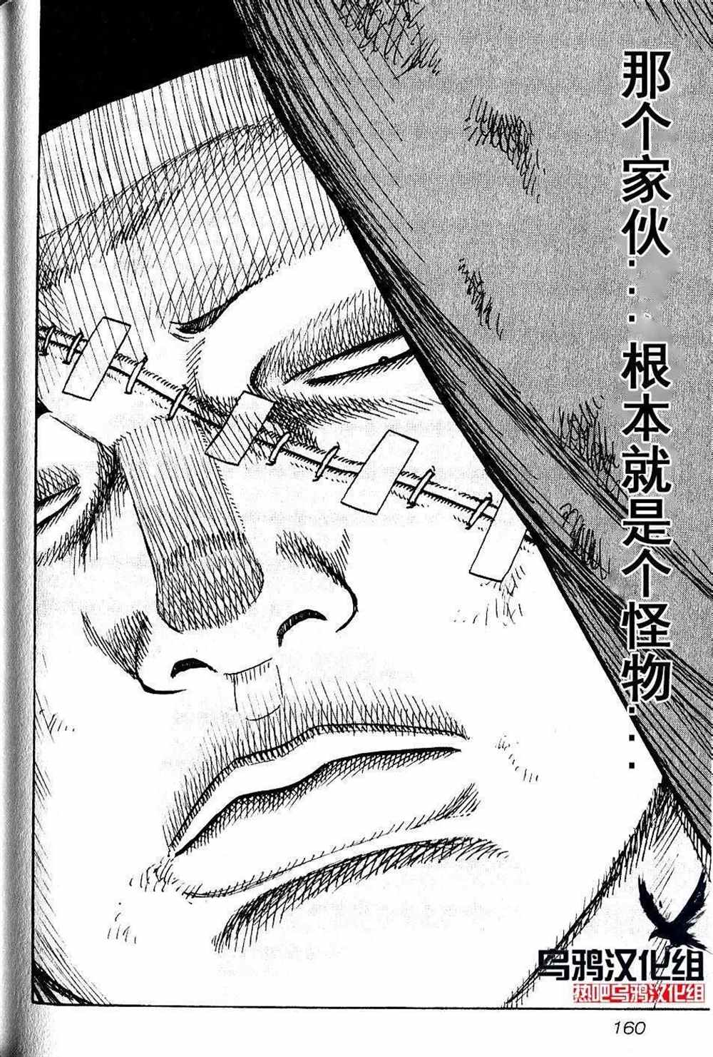 《热血高校crows外传-九头神龙男外传》第17话 第14页
