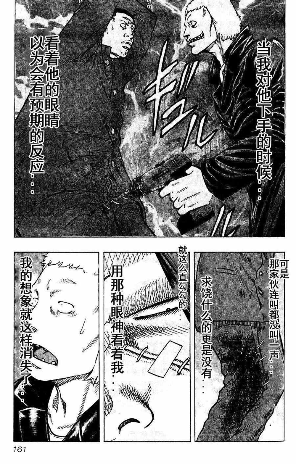 《热血高校crows外传-九头神龙男外传》第17话 第15页