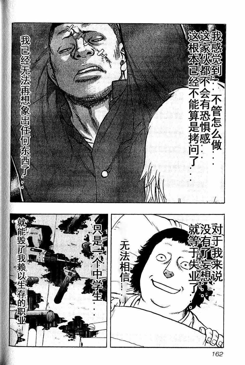 《热血高校crows外传-九头神龙男外传》第17话 第16页