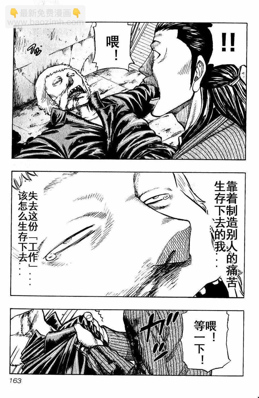 《热血高校crows外传-九头神龙男外传》第17话 第17页