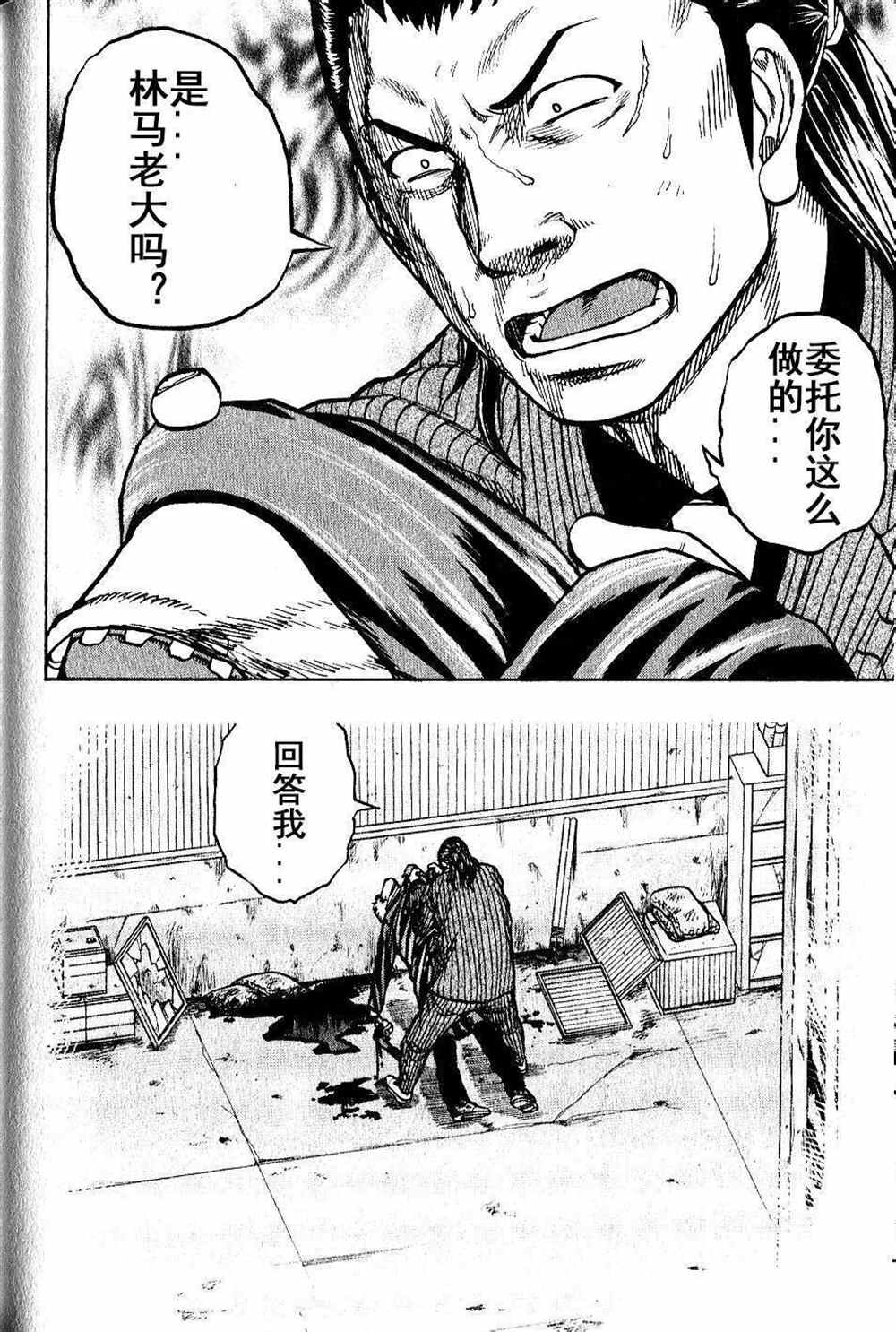 《热血高校crows外传-九头神龙男外传》第17话 第18页