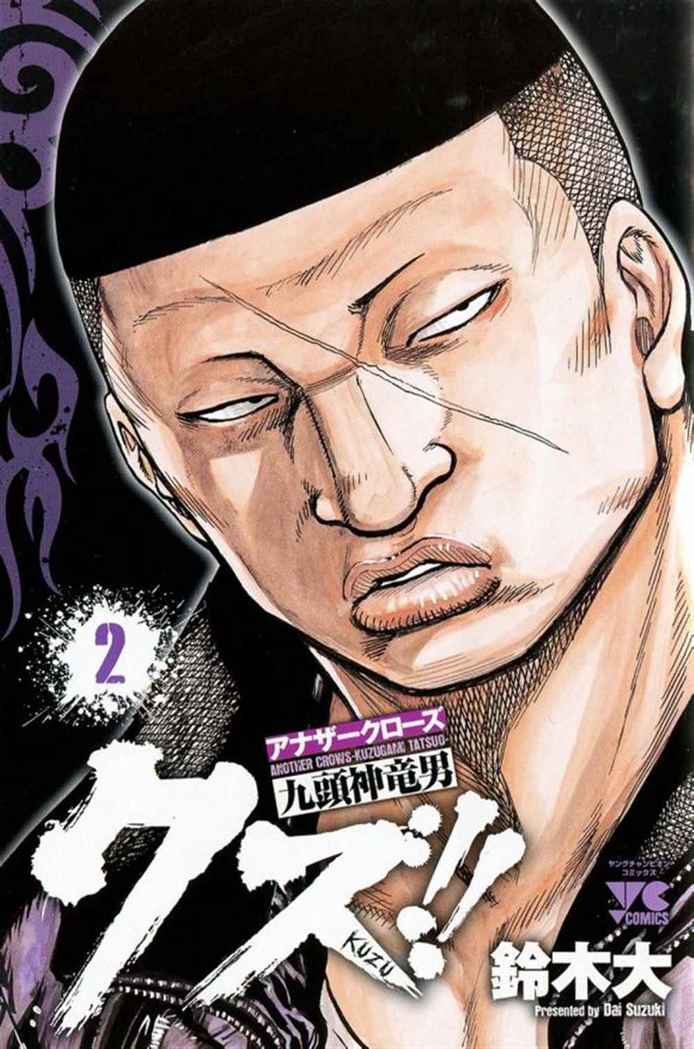 《热血高校crows外传-九头神龙男外传》第17话 第1页