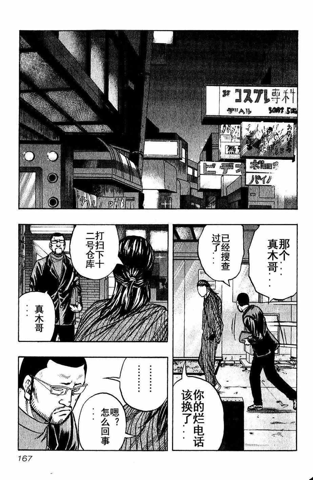 《热血高校crows外传-九头神龙男外传》第17话 第21页