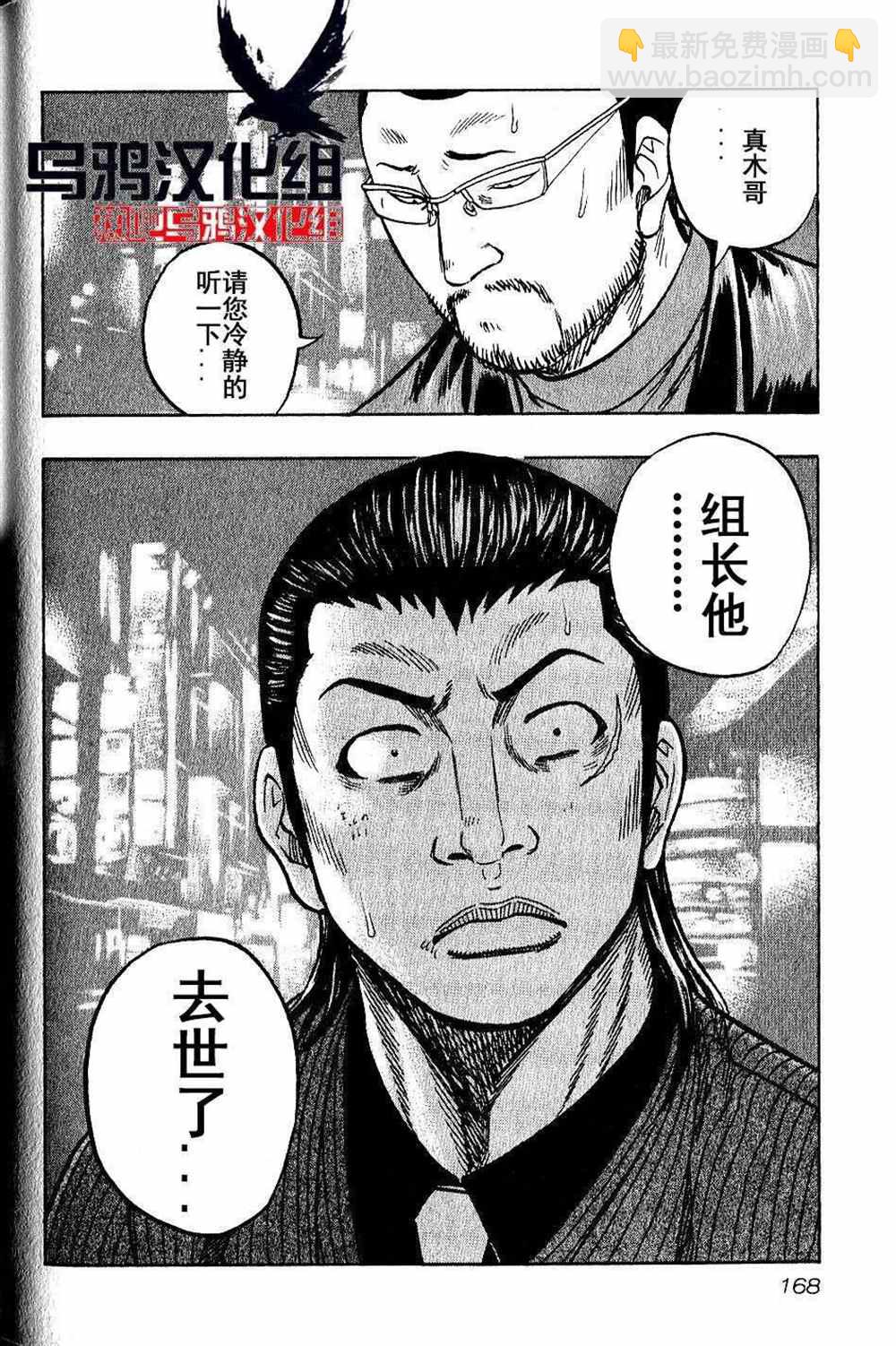 《热血高校crows外传-九头神龙男外传》第17话 第22页