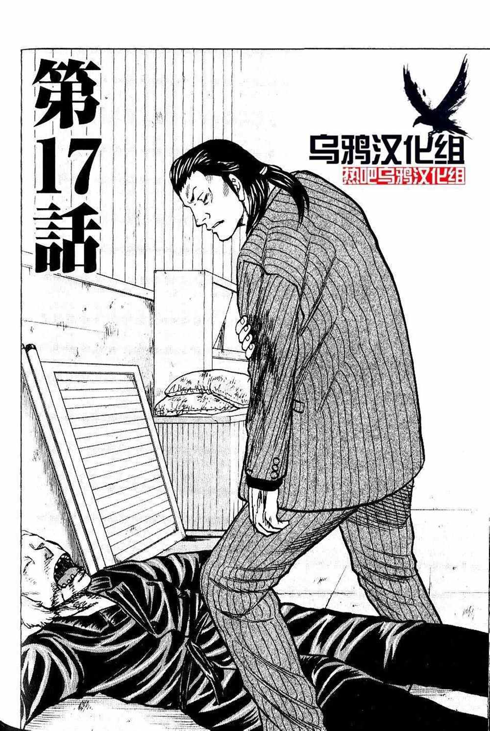 《热血高校crows外传-九头神龙男外传》第17话 第3页