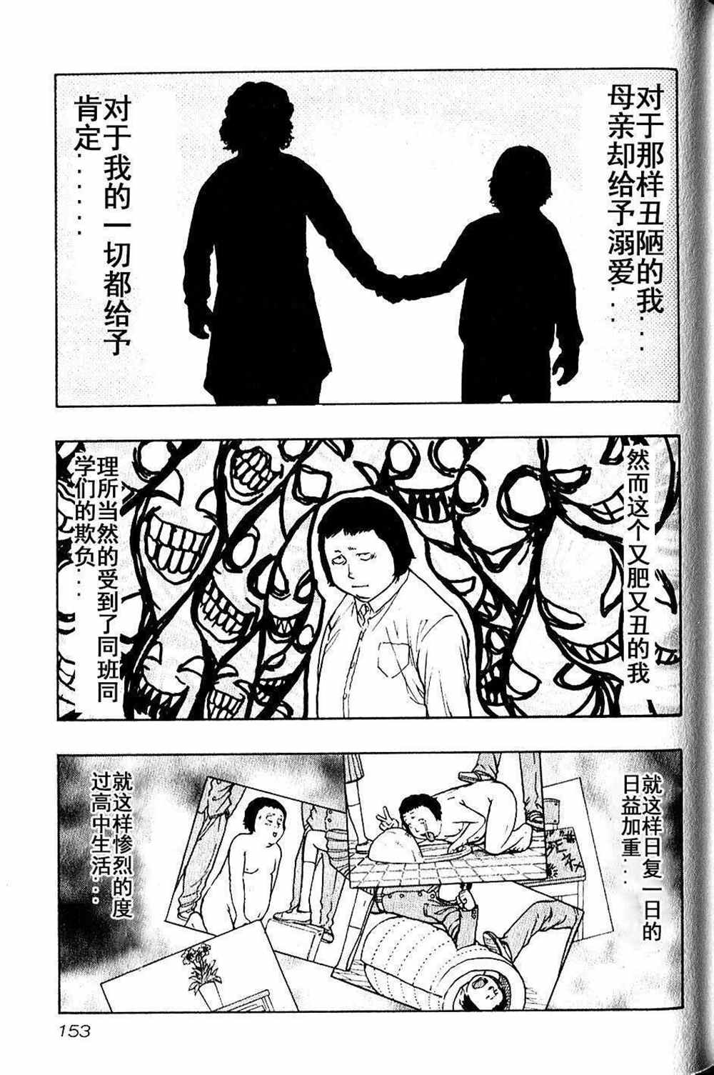 《热血高校crows外传-九头神龙男外传》第17话 第6页