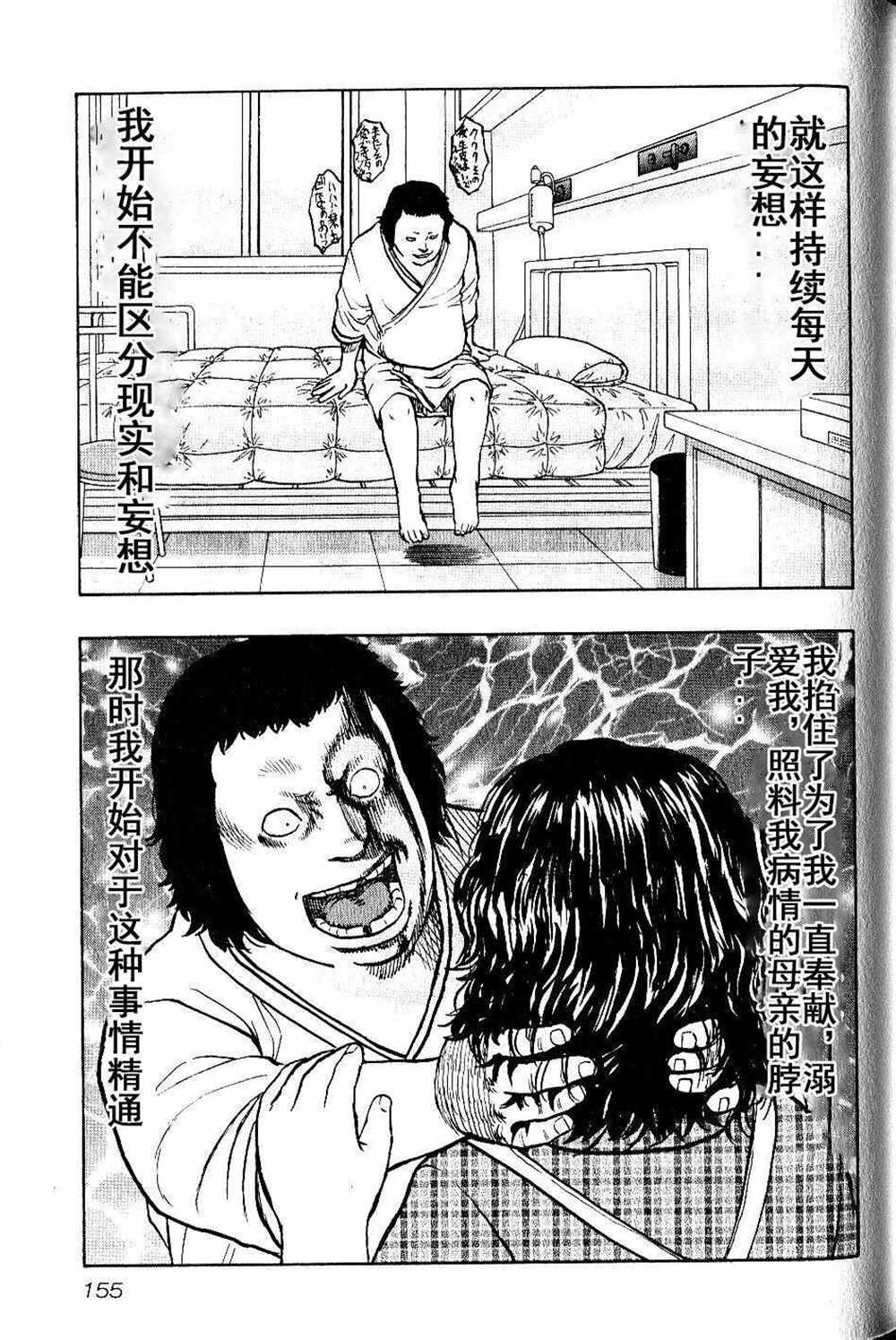《热血高校crows外传-九头神龙男外传》第17话 第8页