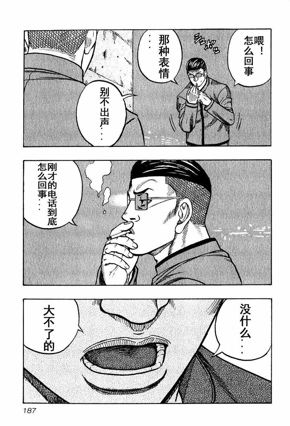 《热血高校crows外传-九头神龙男外传》第18话 第16页