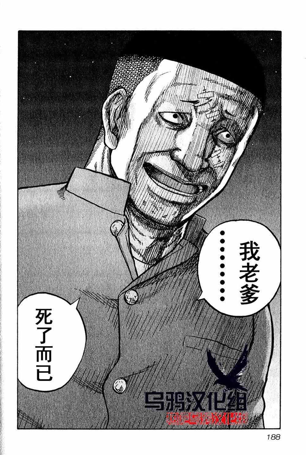 《热血高校crows外传-九头神龙男外传》第18话 第17页