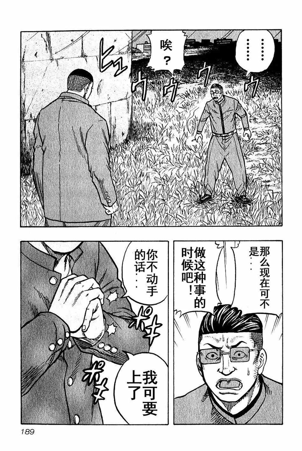 《热血高校crows外传-九头神龙男外传》第18话 第18页