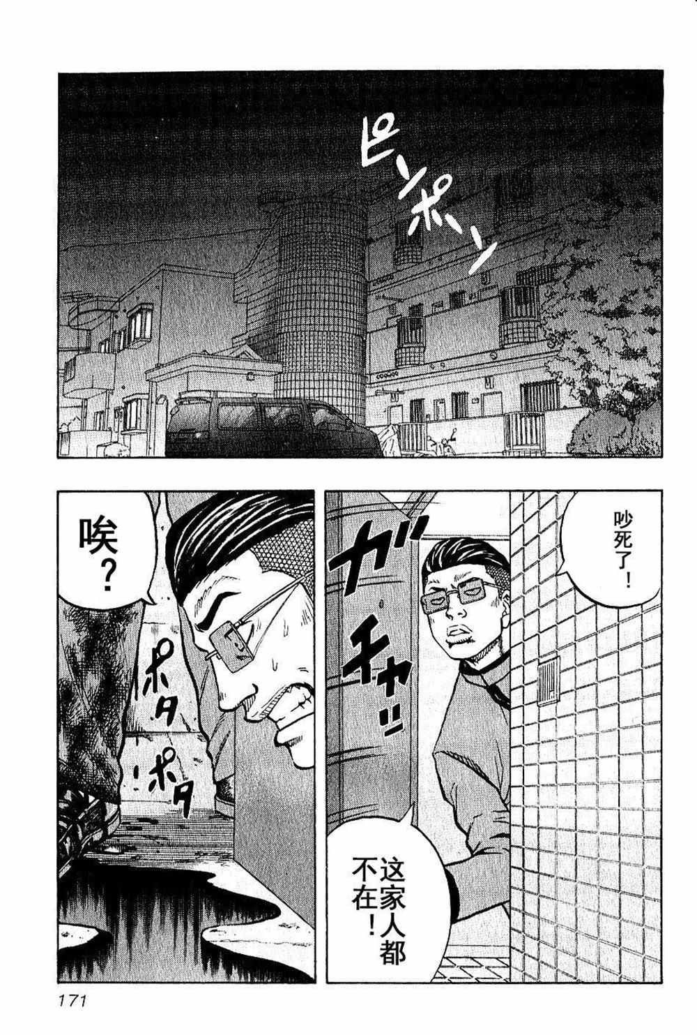《热血高校crows外传-九头神龙男外传》第18话 第2页