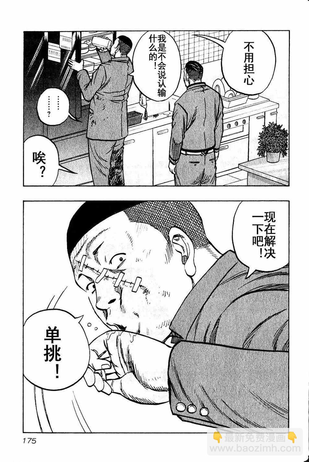 《热血高校crows外传-九头神龙男外传》第18话 第5页