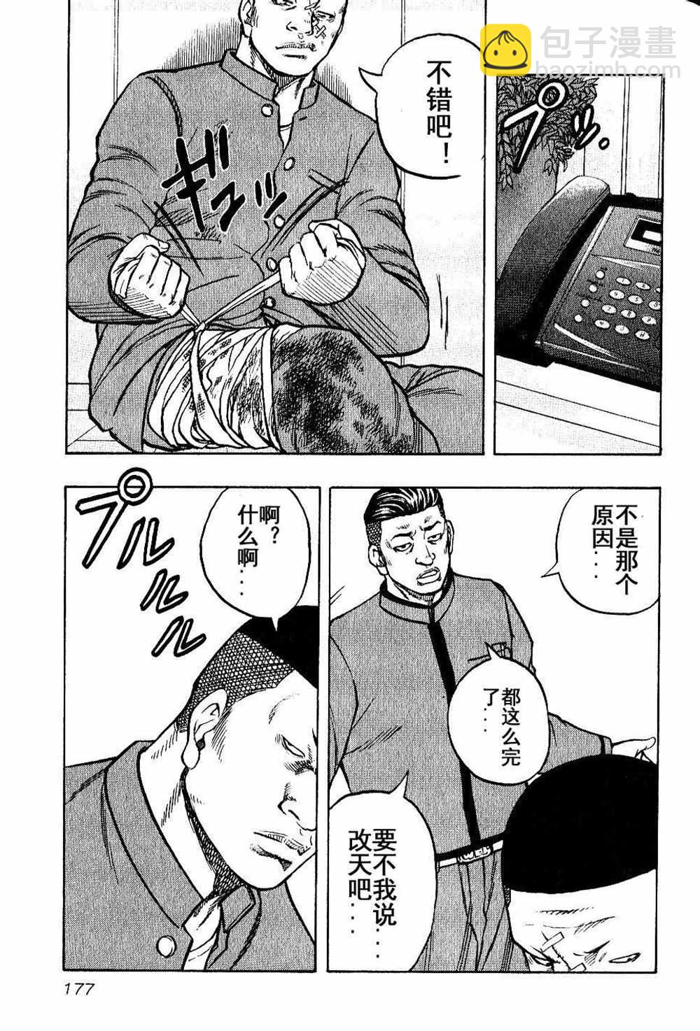 《热血高校crows外传-九头神龙男外传》第18话 第7页