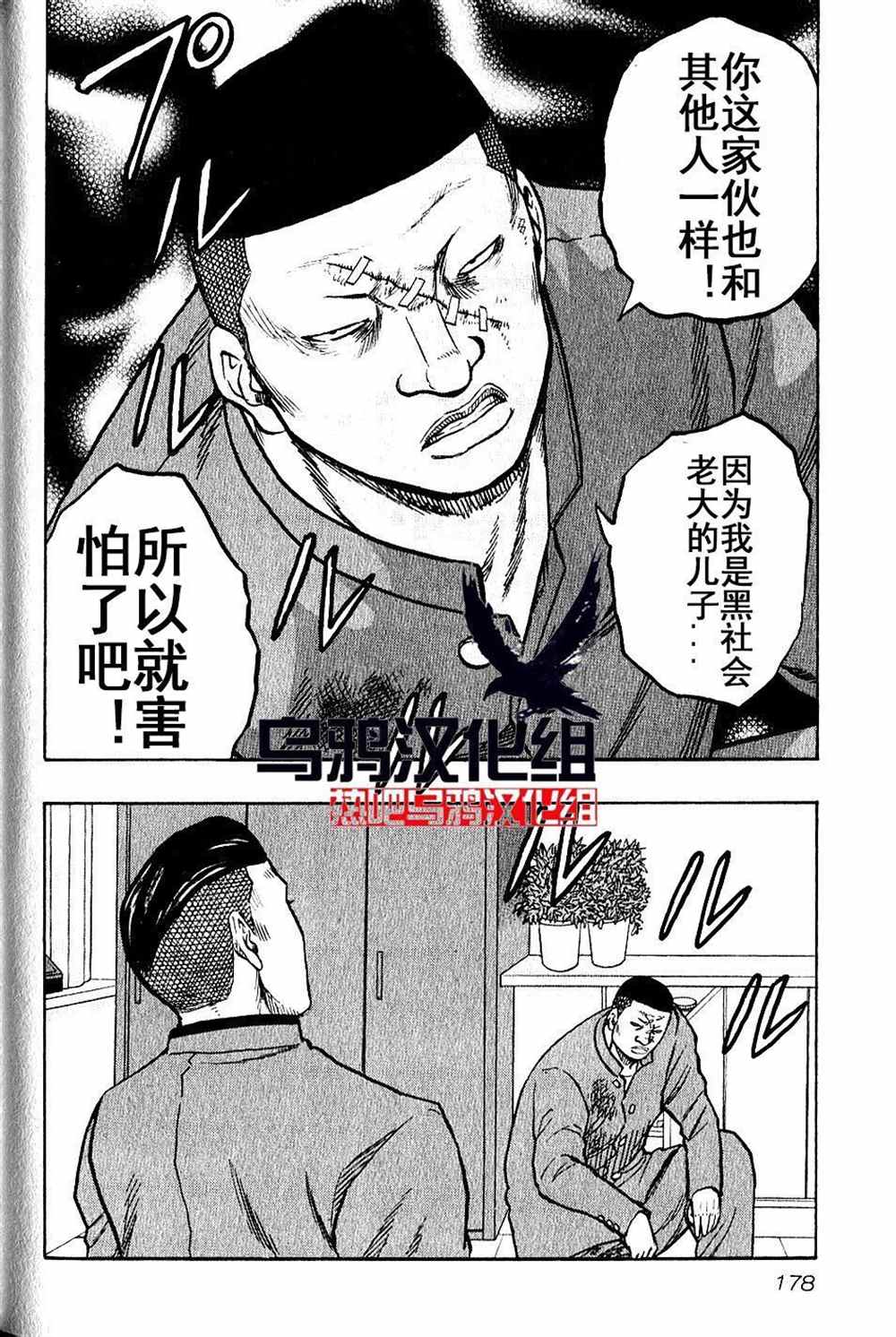 《热血高校crows外传-九头神龙男外传》第18话 第8页