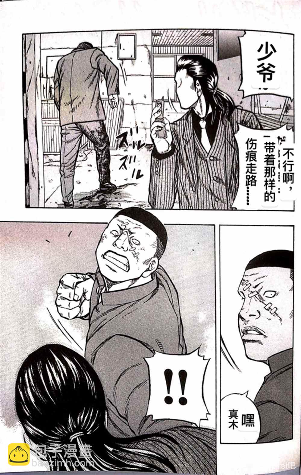 《热血高校crows外传-九头神龙男外传》第16话 第11页