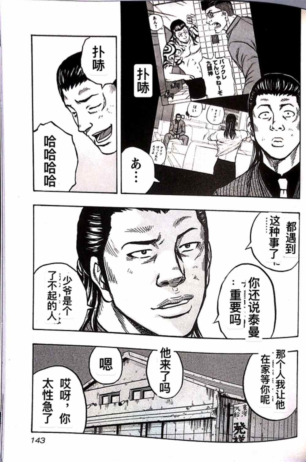 《热血高校crows外传-九头神龙男外传》第16话 第15页