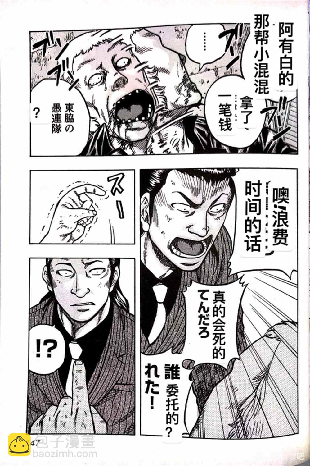 《热血高校crows外传-九头神龙男外传》第16话 第19页
