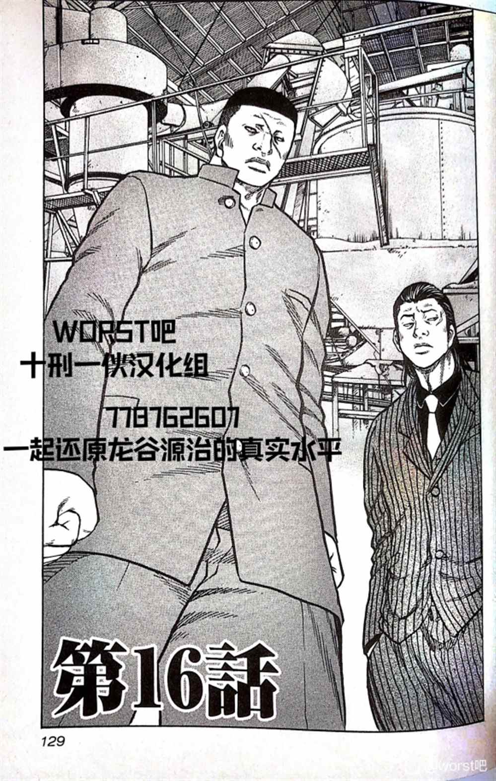 《热血高校crows外传-九头神龙男外传》第16话 第1页