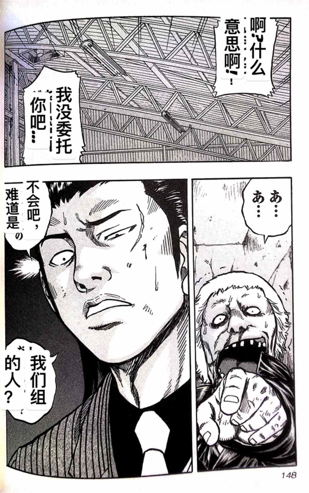 《热血高校crows外传-九头神龙男外传》第16话 第20页
