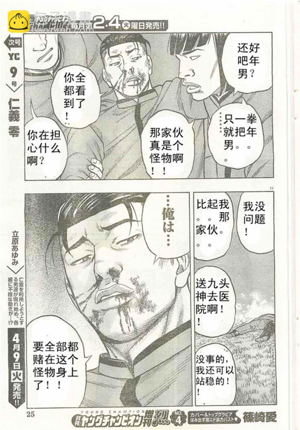 《热血高校crows外传-九头神龙男外传》第21话 第12页