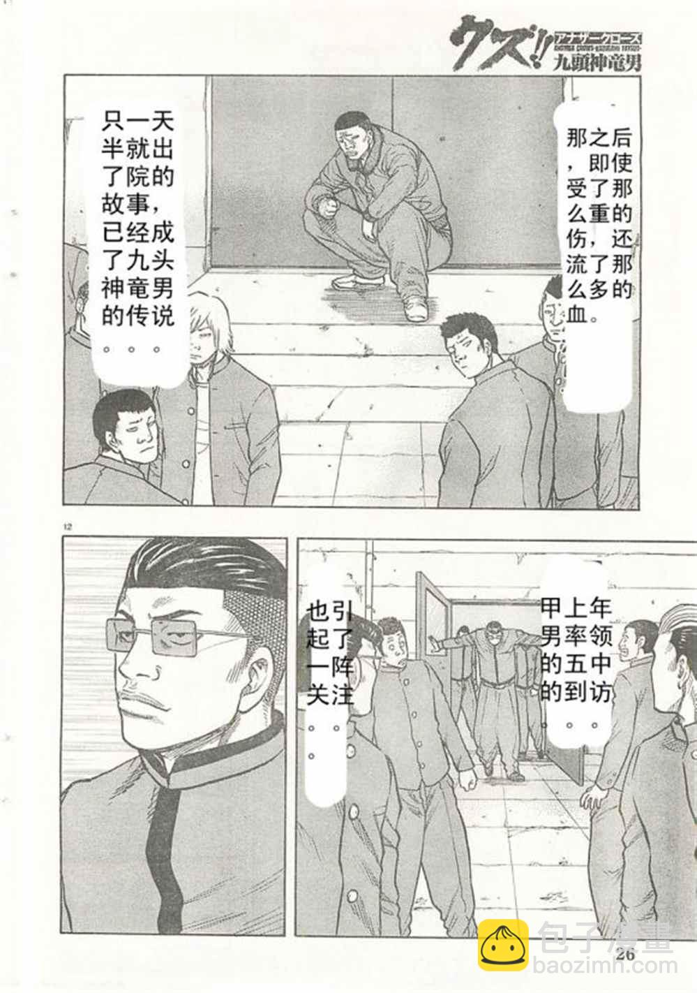 《热血高校crows外传-九头神龙男外传》第21话 第13页