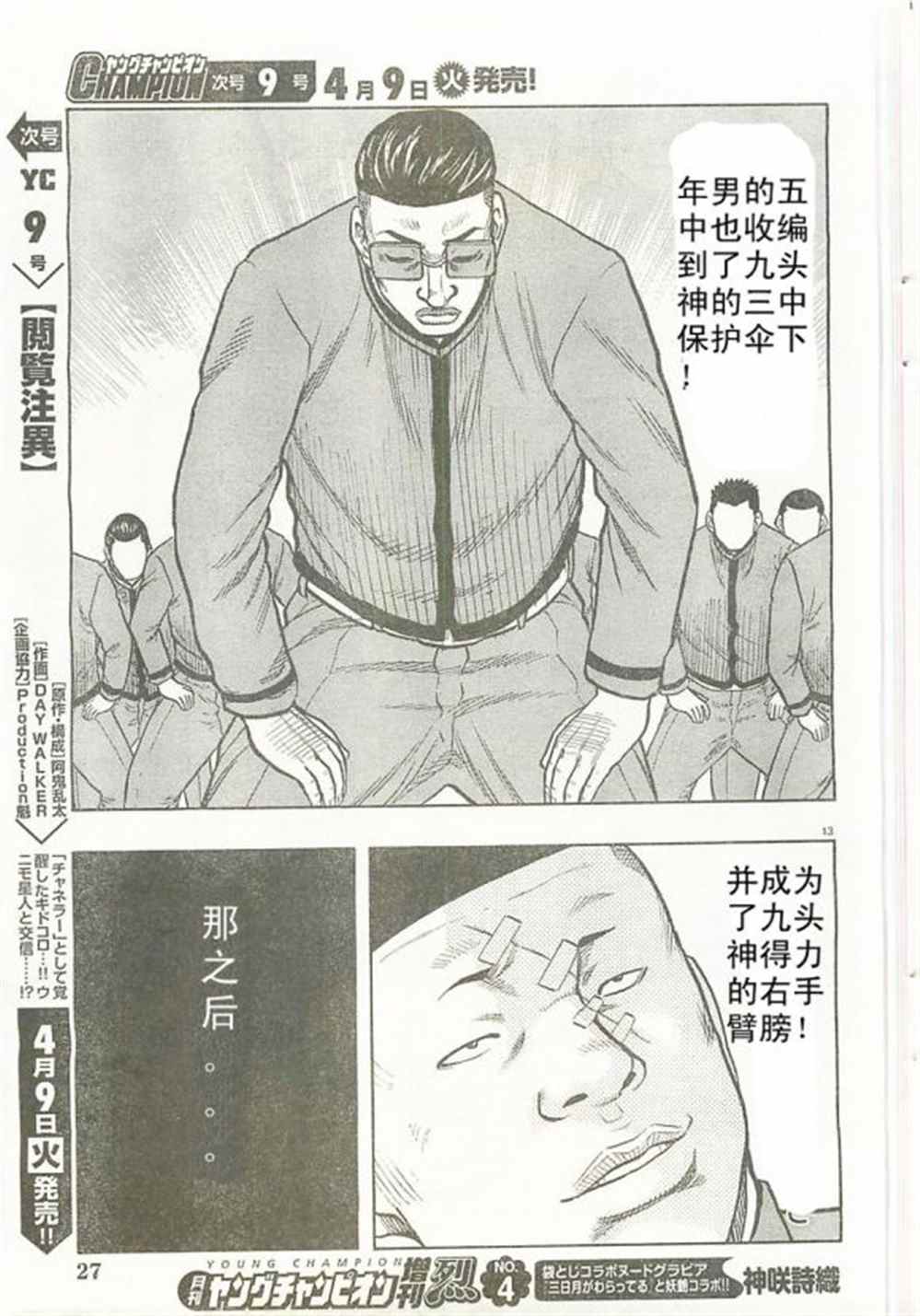 《热血高校crows外传-九头神龙男外传》第21话 第14页