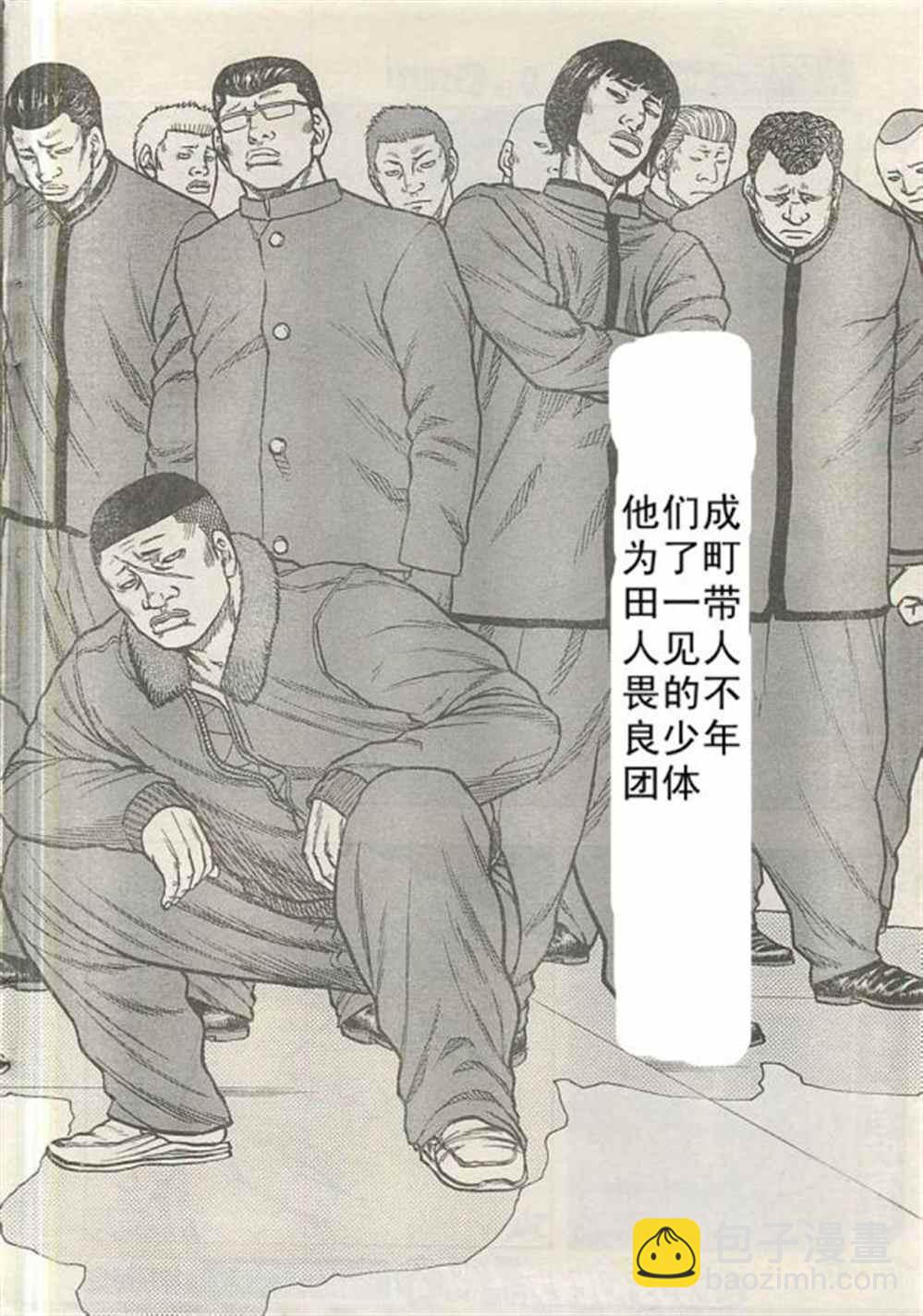 《热血高校crows外传-九头神龙男外传》第21话 第15页