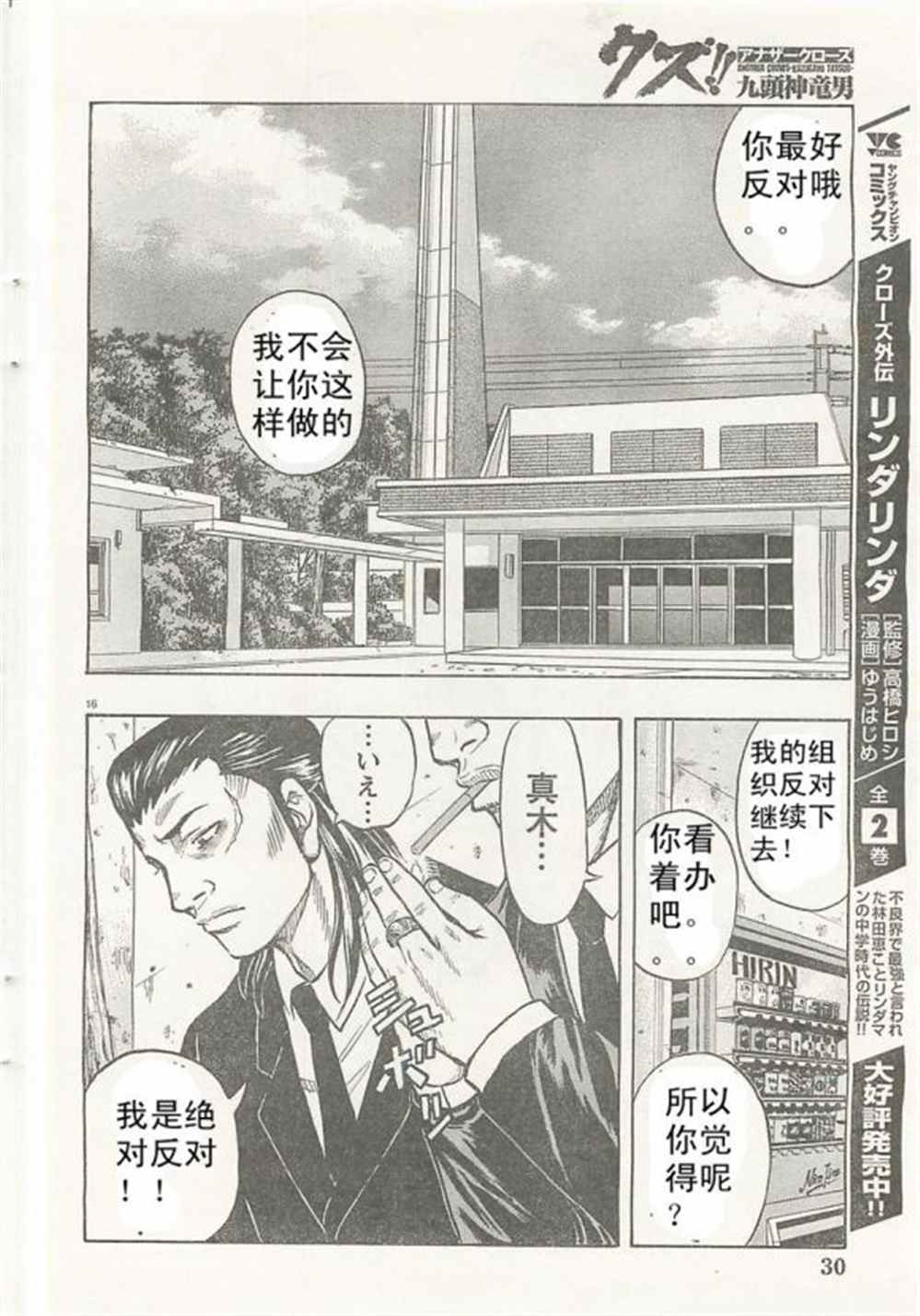 《热血高校crows外传-九头神龙男外传》第21话 第17页
