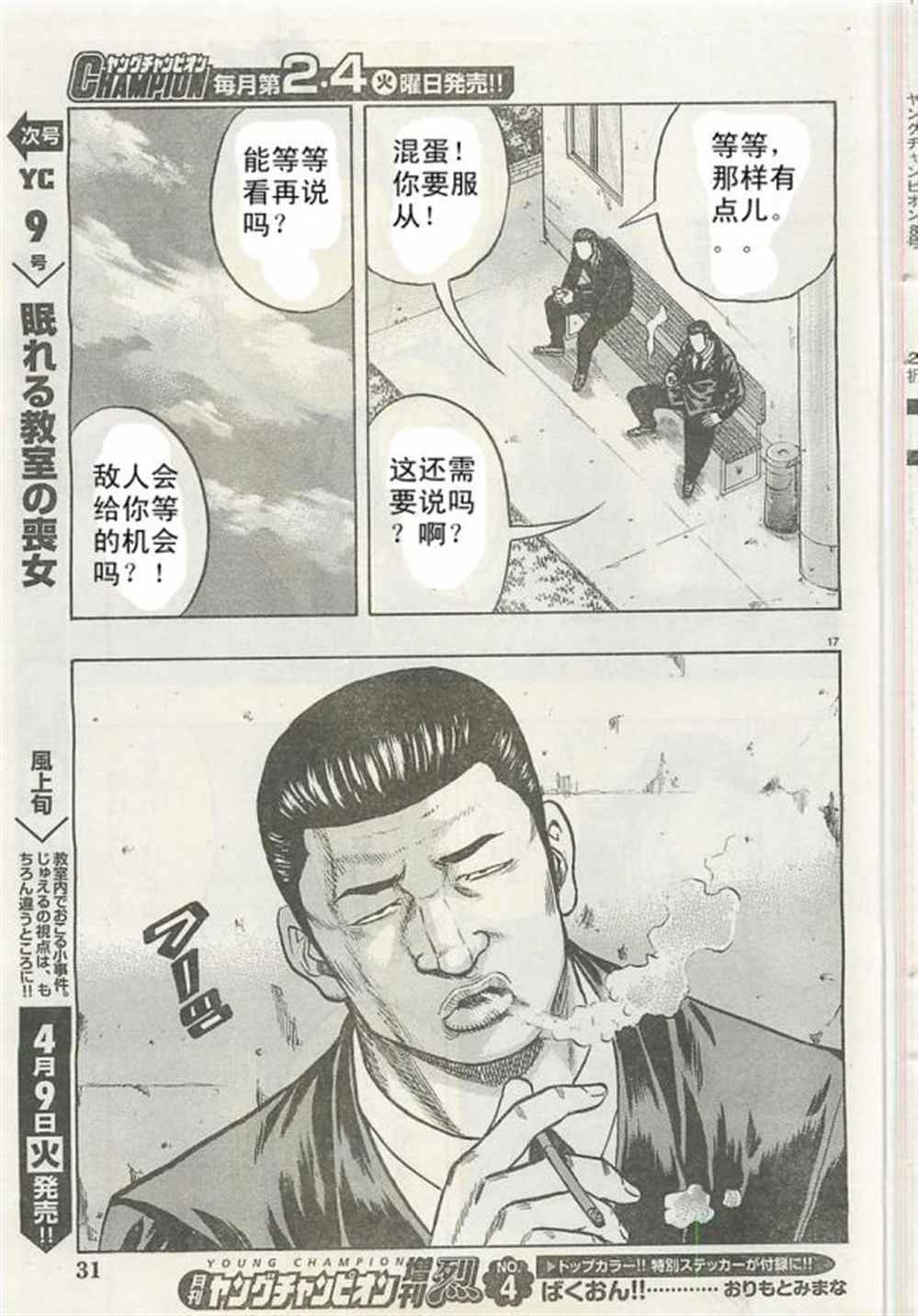 《热血高校crows外传-九头神龙男外传》第21话 第18页