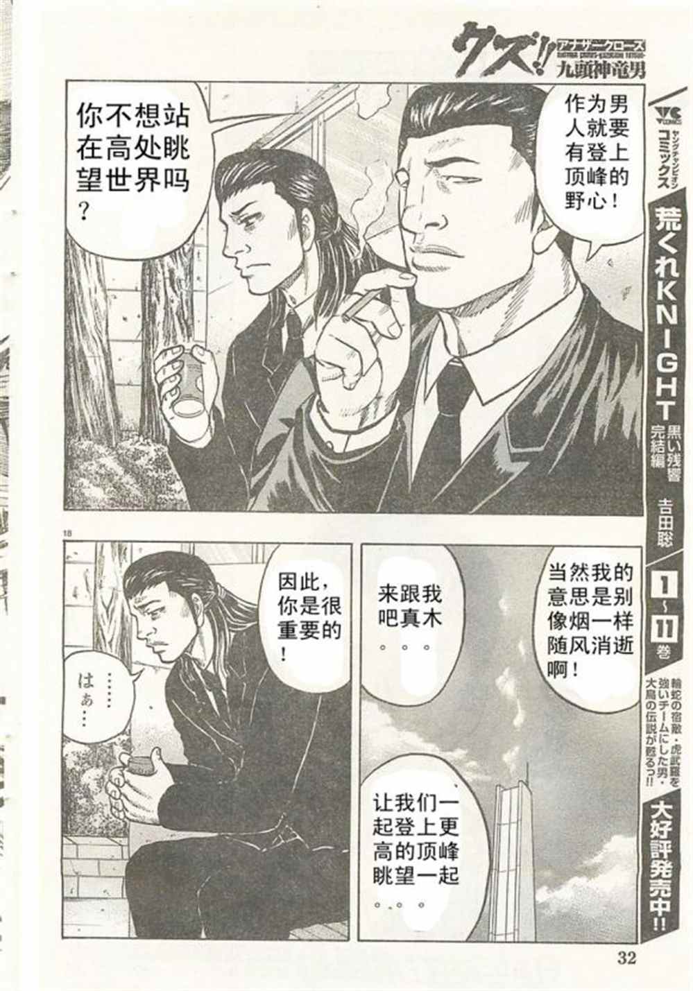 《热血高校crows外传-九头神龙男外传》第21话 第19页