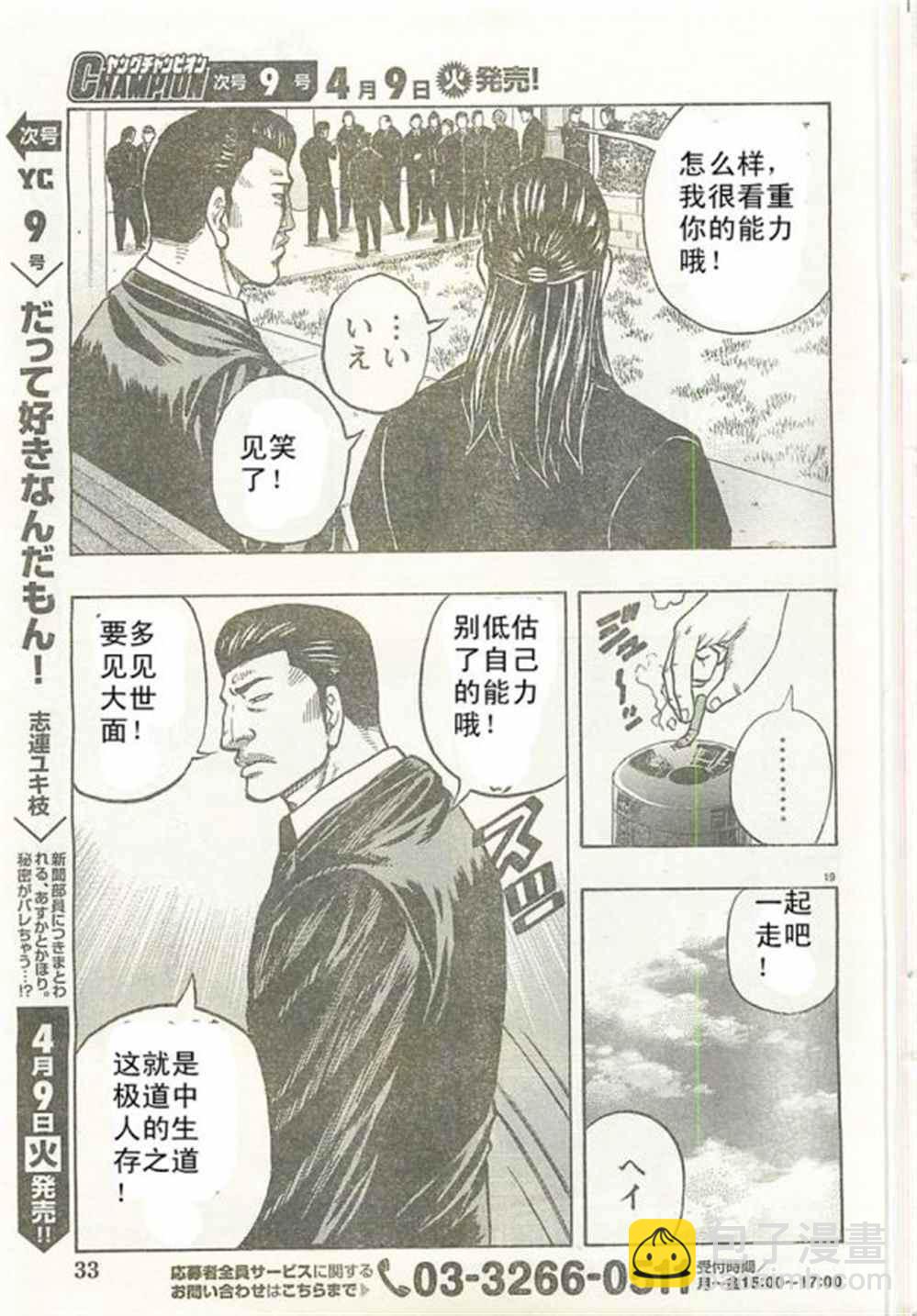 《热血高校crows外传-九头神龙男外传》第21话 第20页