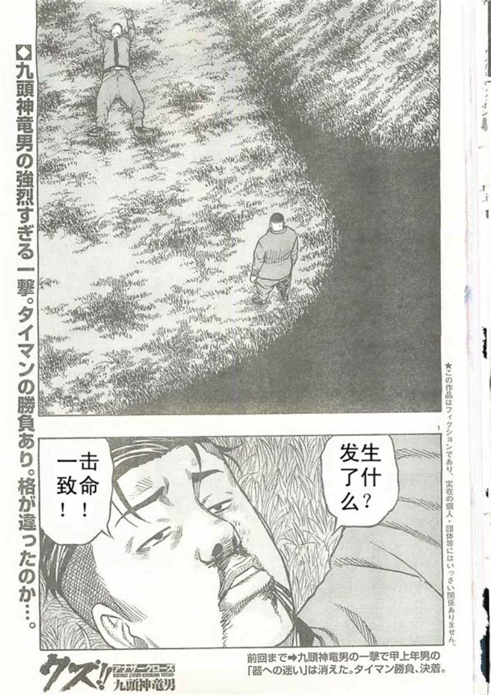 《热血高校crows外传-九头神龙男外传》第21话 第2页
