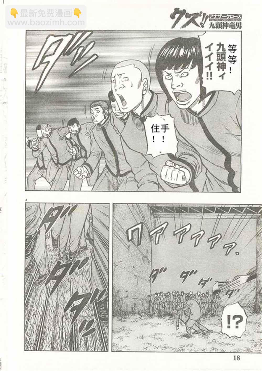 《热血高校crows外传-九头神龙男外传》第21话 第5页