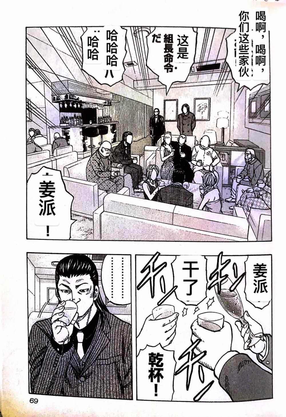 《热血高校crows外传-九头神龙男外传》第22话 第3页