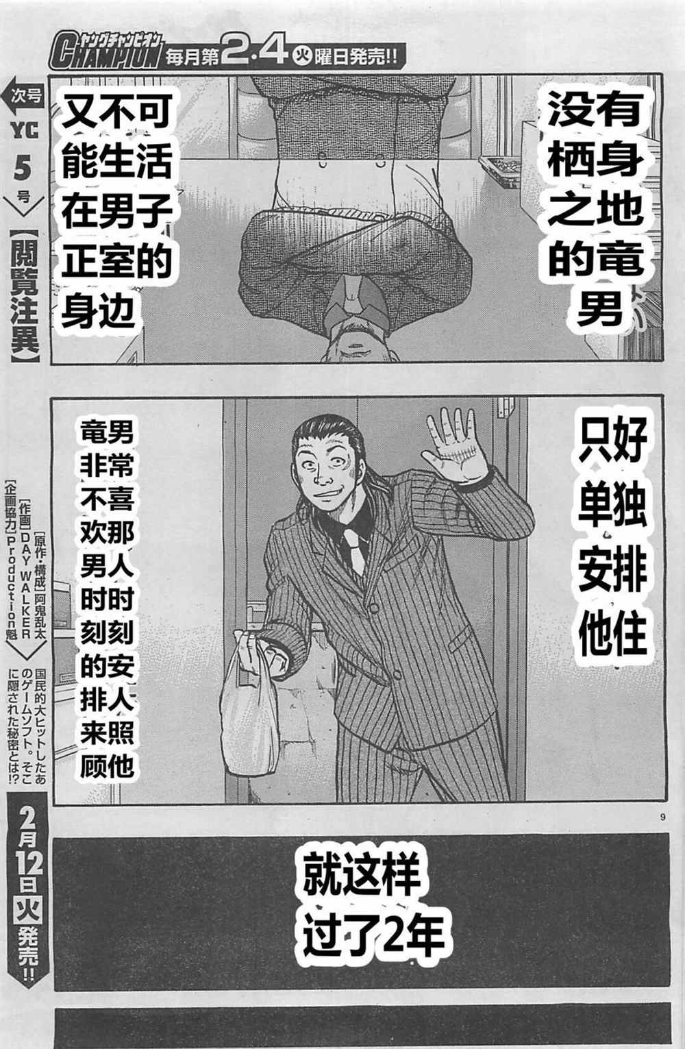 《热血高校crows外传-九头神龙男外传》第19话 第11页