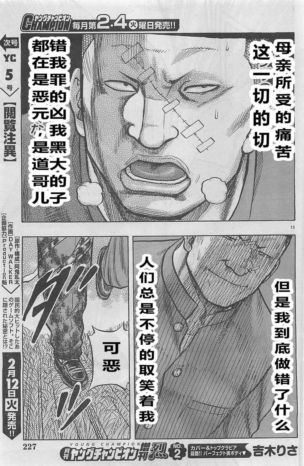 《热血高校crows外传-九头神龙男外传》第19话 第15页