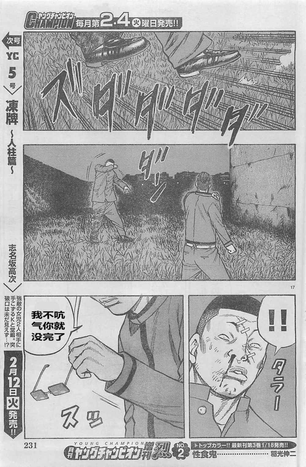 《热血高校crows外传-九头神龙男外传》第19话 第19页