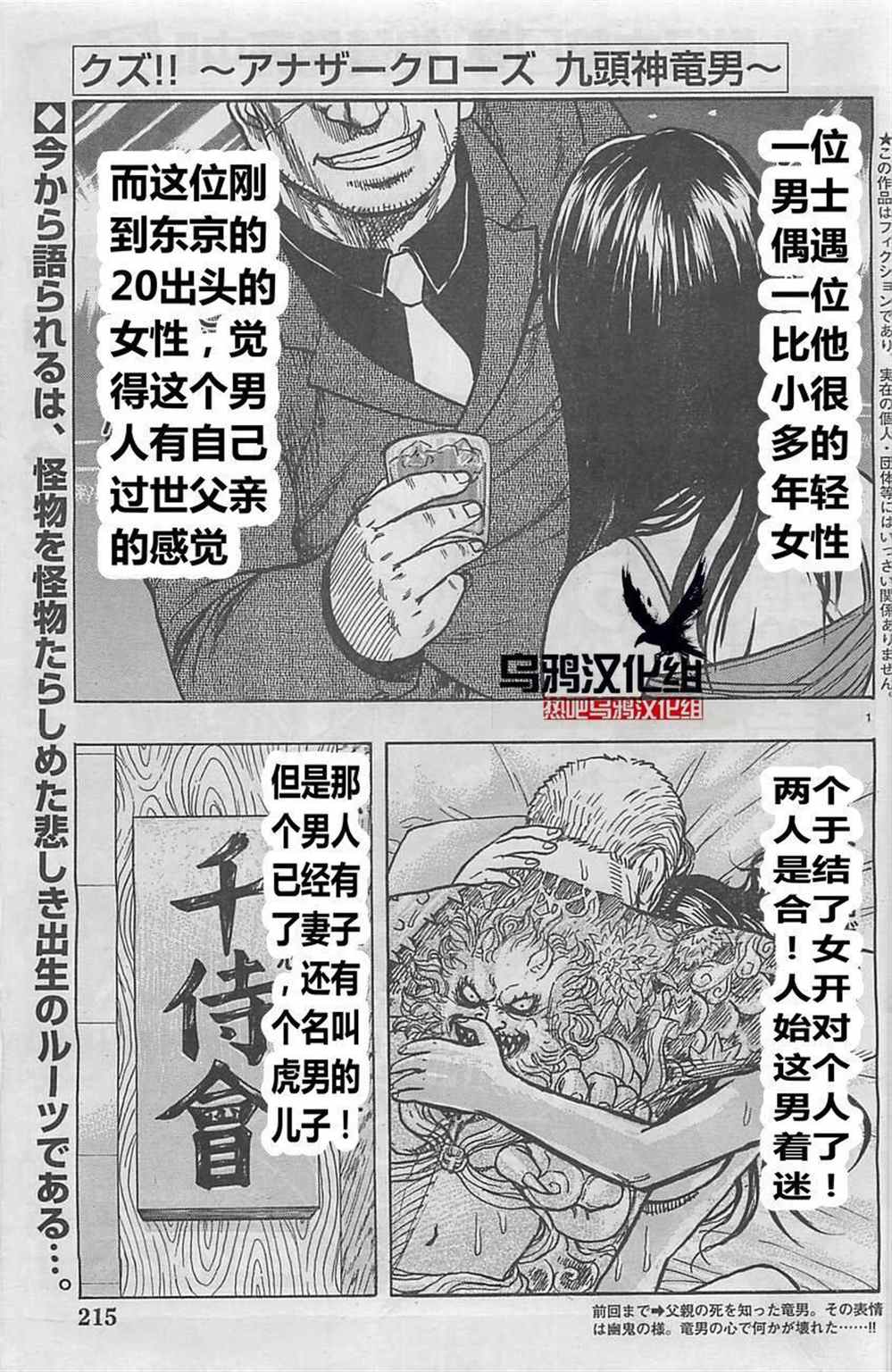 《热血高校crows外传-九头神龙男外传》第19话 第3页