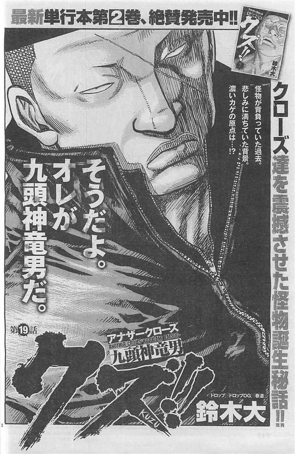 《热血高校crows外传-九头神龙男外传》第19话 第4页