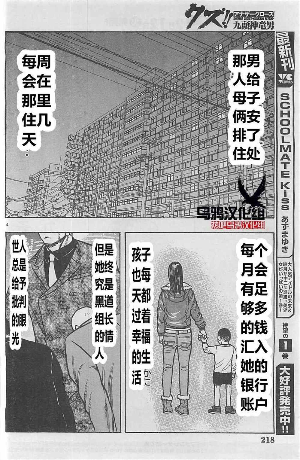 《热血高校crows外传-九头神龙男外传》第19话 第6页