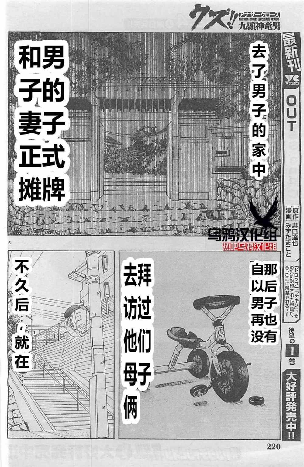 《热血高校crows外传-九头神龙男外传》第19话 第8页