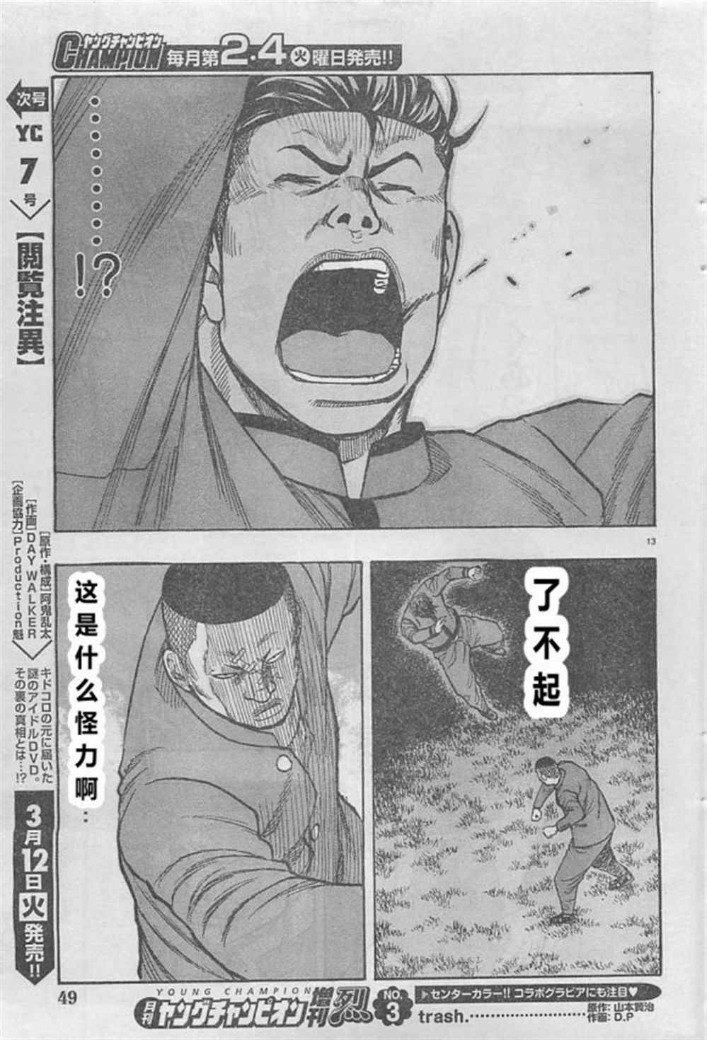 《热血高校crows外传-九头神龙男外传》第20话 第13页