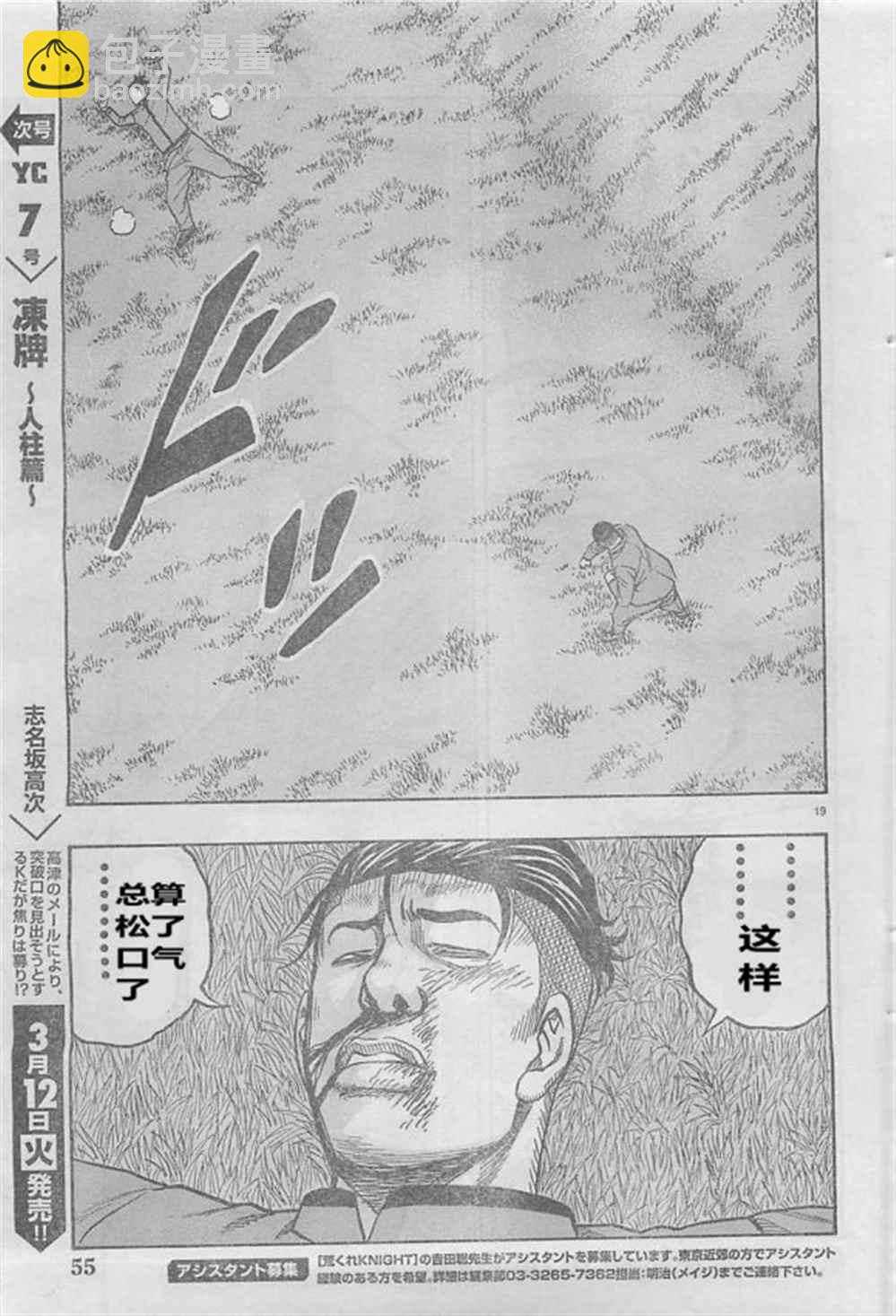 《热血高校crows外传-九头神龙男外传》第20话 第19页