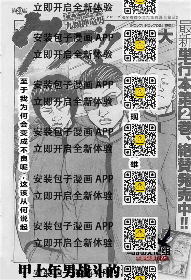 《热血高校crows外传-九头神龙男外传》第20话 第2页
