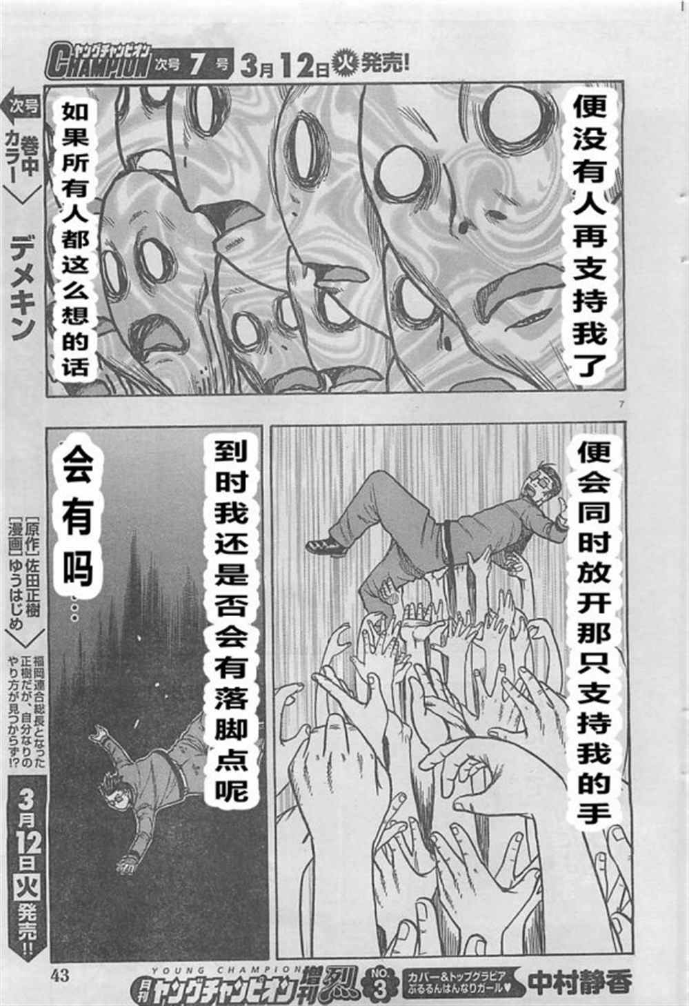 《热血高校crows外传-九头神龙男外传》第20话 第7页