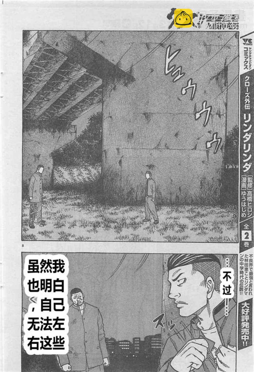 《热血高校crows外传-九头神龙男外传》第20话 第8页