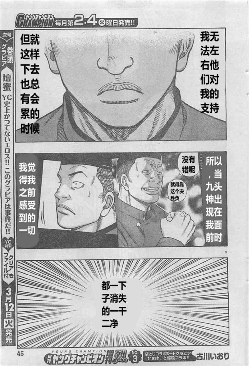 《热血高校crows外传-九头神龙男外传》第20话 第9页