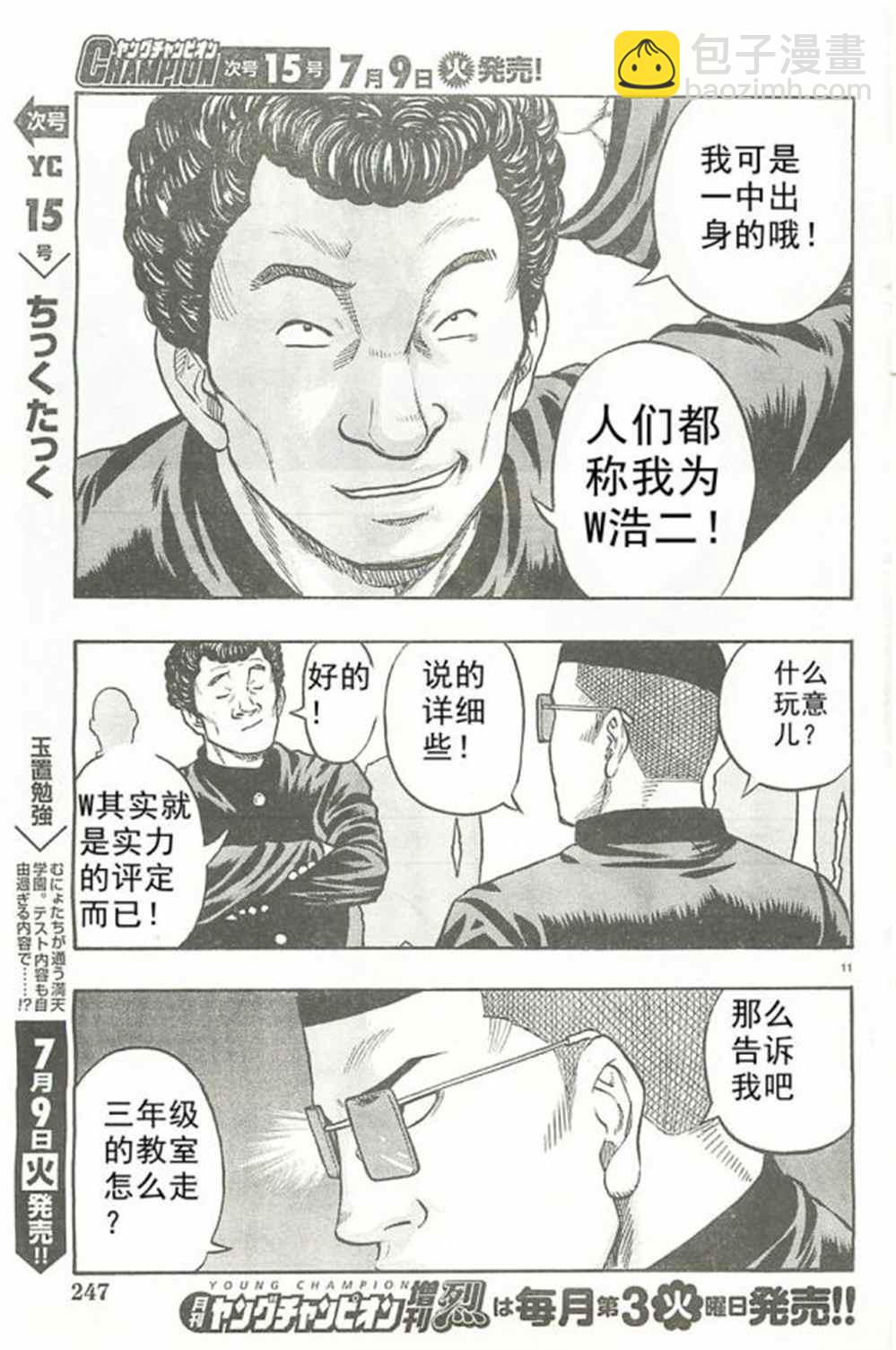 《热血高校crows外传-九头神龙男外传》第24话 第12页