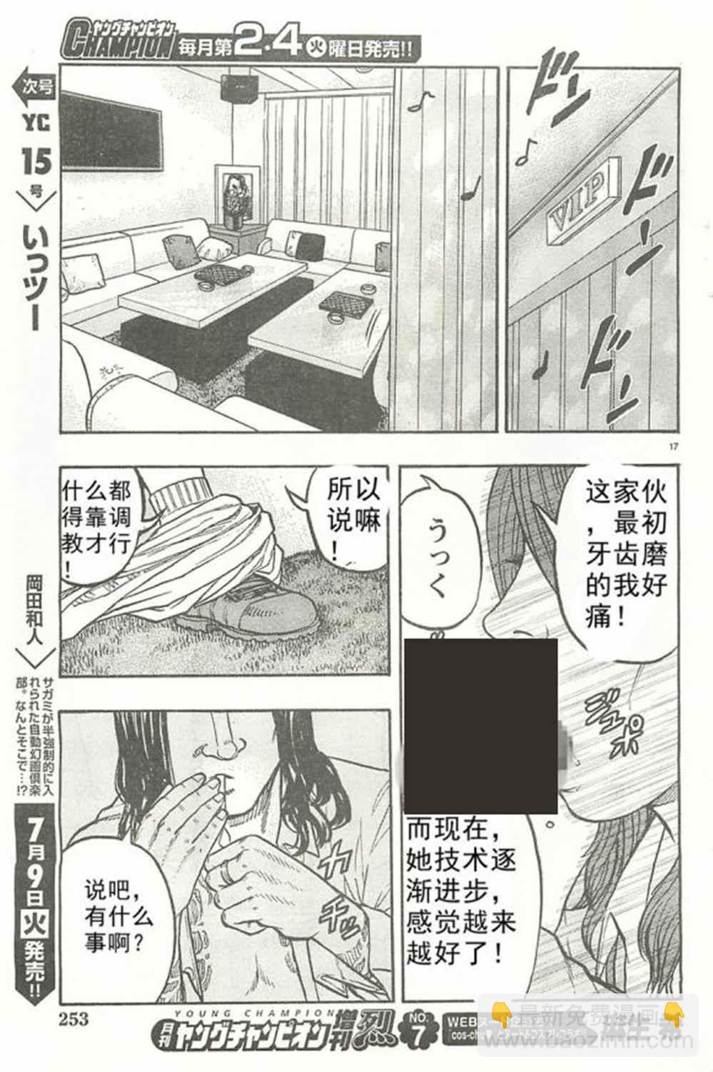 《热血高校crows外传-九头神龙男外传》第24话 第18页